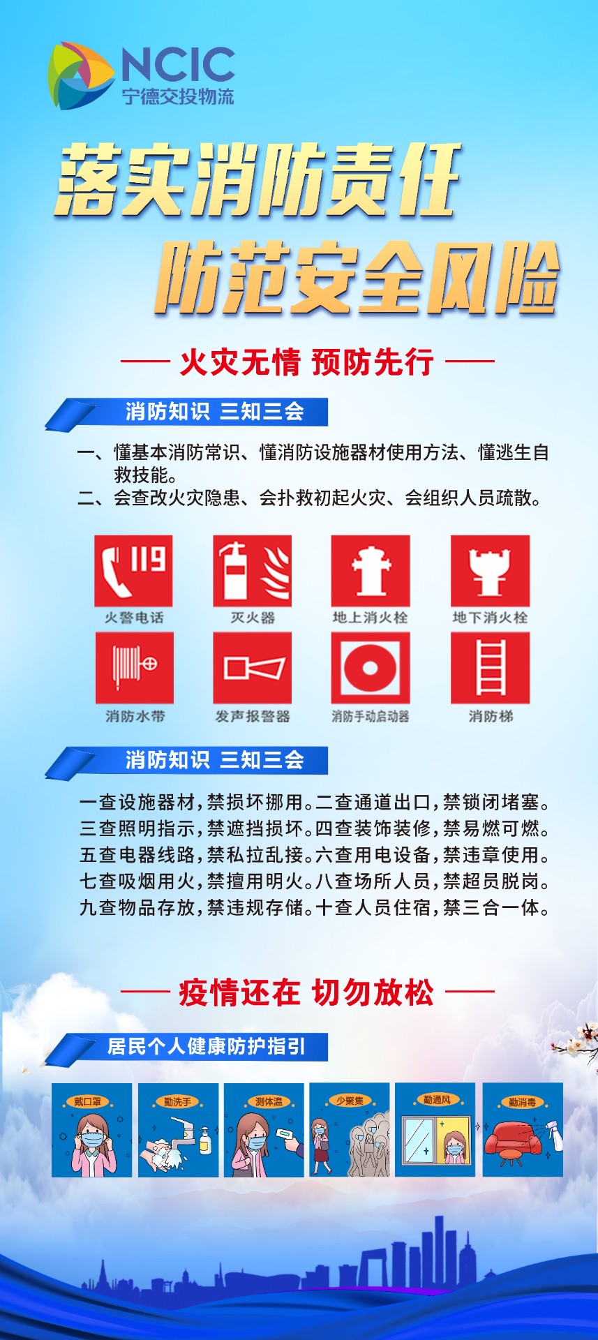 落實(shí)消防責(zé)任、防范安全風(fēng)險(xiǎn).jpg